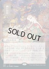 儚い存在/Ephemerate