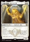 不撓の系統、アナフェンザ/Anafenza, Unyielding Lineage