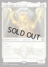 不撓の系統、アナフェンザ/Anafenza, Unyielding Lineage