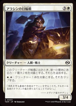 画像1: アラシンの日輪盾/Arashin Sunshield