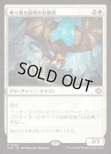 鳴り渡る龍哮の征服者/Clarion Conqueror