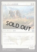 ダルコヴァンの荷役獣/Dalkovan Packbeasts