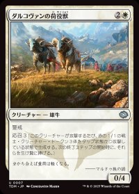 ダルコヴァンの荷役獣/Dalkovan Packbeasts