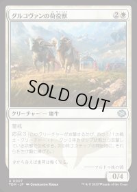 ダルコヴァンの荷役獣/Dalkovan Packbeasts