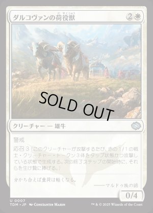 画像1: ダルコヴァンの荷役獣/Dalkovan Packbeasts