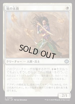 画像1: 嵐の末裔/Descendant of Storms