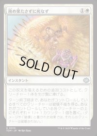 務め果たさずに死なず/Duty Beyond Death