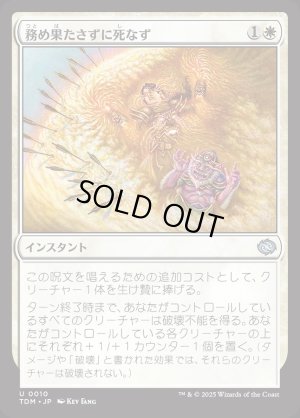 画像1: 務め果たさずに死なず/Duty Beyond Death