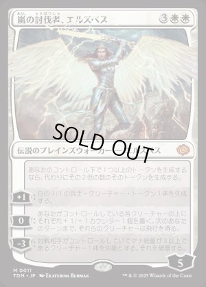 画像1: 嵐の討伐者、エルズペス/Elspeth, Storm Slayer