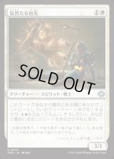 猛然たる祖先/Furious Forebear