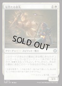 猛然たる祖先/Furious Forebear