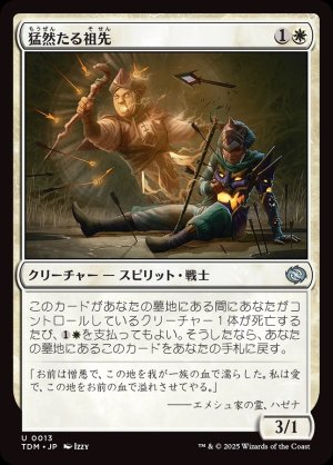 画像1: 猛然たる祖先/Furious Forebear