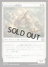 ロクソドンの戦僧侶/Loxodon Battle Priest