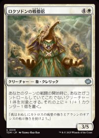 ロクソドンの戦僧侶/Loxodon Battle Priest