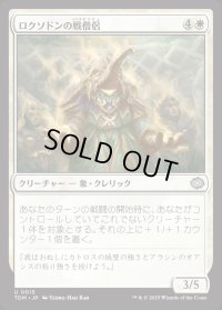 ロクソドンの戦僧侶/Loxodon Battle Priest