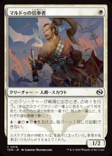 マルドゥの信奉者/Mardu Devotee