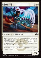 型の修行者/Poised Practitioner