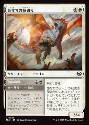 画像1: 苛立ちの暁破り/Riling Dawnbreaker