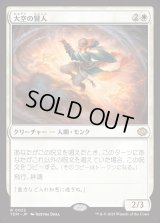 大空の賢人/Sage of the Skies