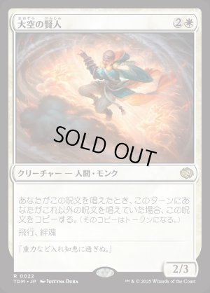 画像1: 大空の賢人/Sage of the Skies