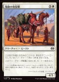 塩路の荷役獣/Salt Road Packbeast