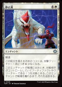 静止罠/Static Snare