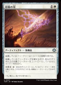 招嵐の刃/Stormbeacon Blade