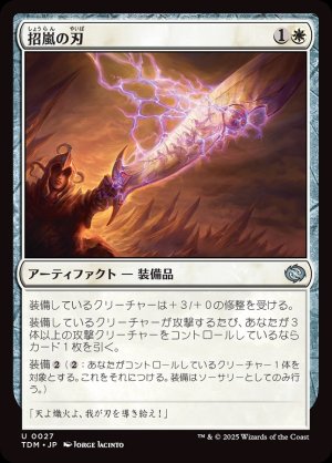 画像1: 招嵐の刃/Stormbeacon Blade