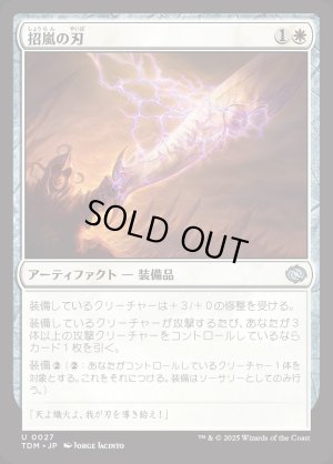 画像1: 招嵐の刃/Stormbeacon Blade