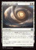 充溢するドラゴンの嵐/Teeming Dragonstorm