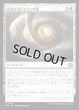 充溢するドラゴンの嵐/Teeming Dragonstorm