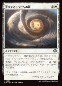 充溢するドラゴンの嵐/Teeming Dragonstorm