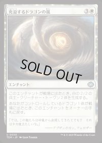 充溢するドラゴンの嵐/Teeming Dragonstorm