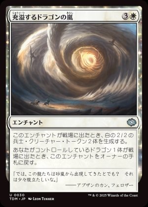 画像1: 充溢するドラゴンの嵐/Teeming Dragonstorm
