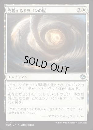画像1: 充溢するドラゴンの嵐/Teeming Dragonstorm