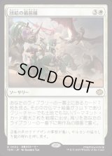 団結の最前線/United Battlefront