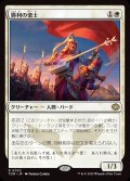 勝利の楽士/Voice of Victory