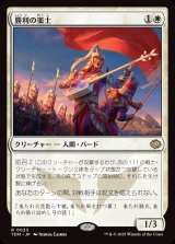 勝利の楽士/Voice of Victory