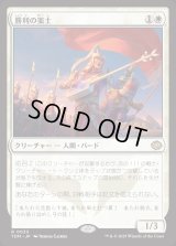 勝利の楽士/Voice of Victory