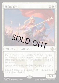 勝利の楽士/Voice of Victory