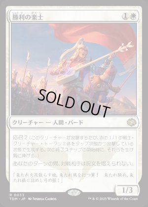 画像1: 勝利の楽士/Voice of Victory