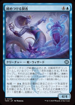 画像1: 締めつける賢者/Constrictor Sage