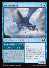 ダルガー島の龍/Dirgur Island Dragon