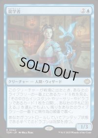 龍学者/Dragonologist