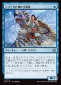 ドラゴンの嵐の予報者/Dragonstorm Forecaster