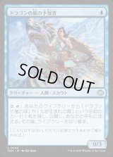 ドラゴンの嵐の予報者/Dragonstorm Forecaster