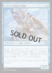 ドラゴンの嵐の予報者/Dragonstorm Forecaster