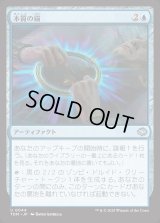 本質の錨/Essence Anchor