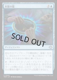 本質の錨/Essence Anchor