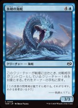 氷峰の海蛇/Iceridge Serpent